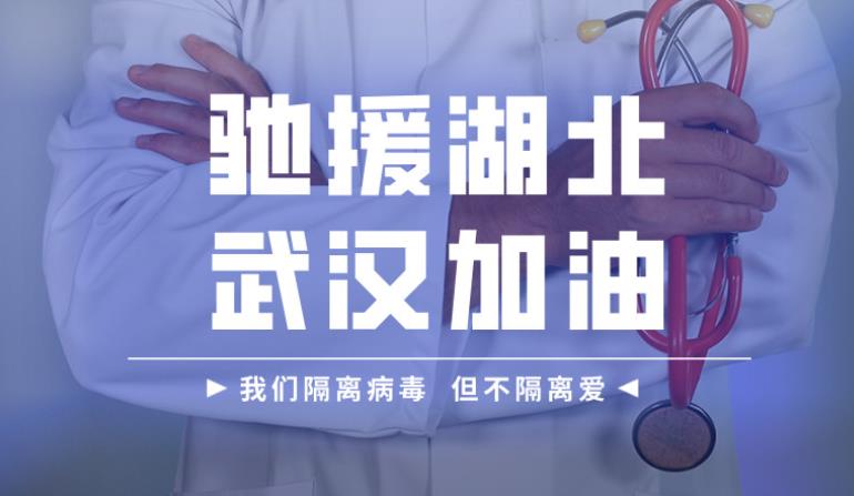 達安基因、達瑞生物、云康集團聯(lián)合醫(yī)療隊馳援武漢