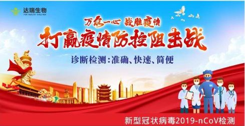 用科技抗擊疫情 ，達瑞生物一直在行動