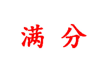 達瑞生物滿分通過國家衛(wèi)健委臨檢中心2019年全國腸道菌群宏基因組檢測室間質量評價